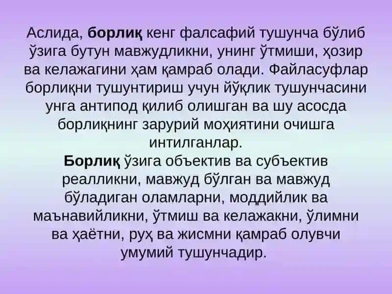 Борлиқ – фалсафа категорияси 4