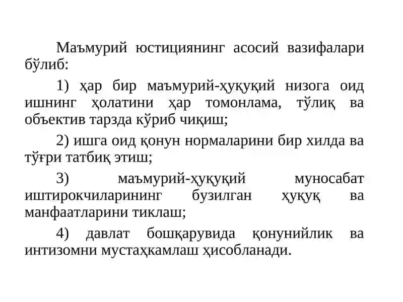 Маъмурий юстиция 4