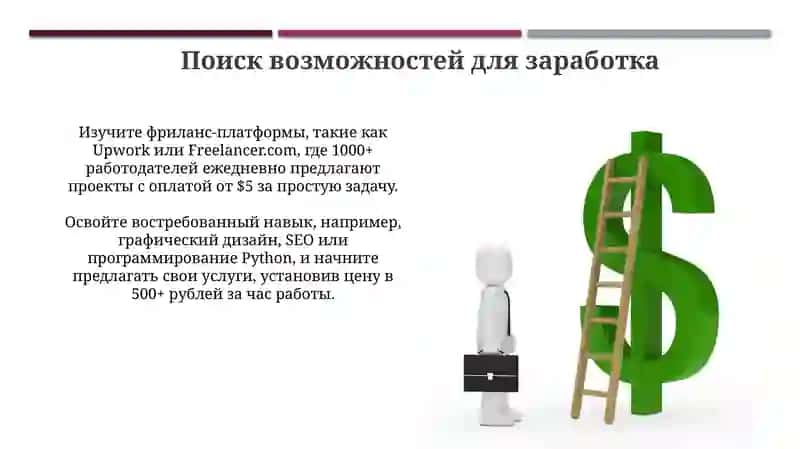 Первые шаги к заработку 4