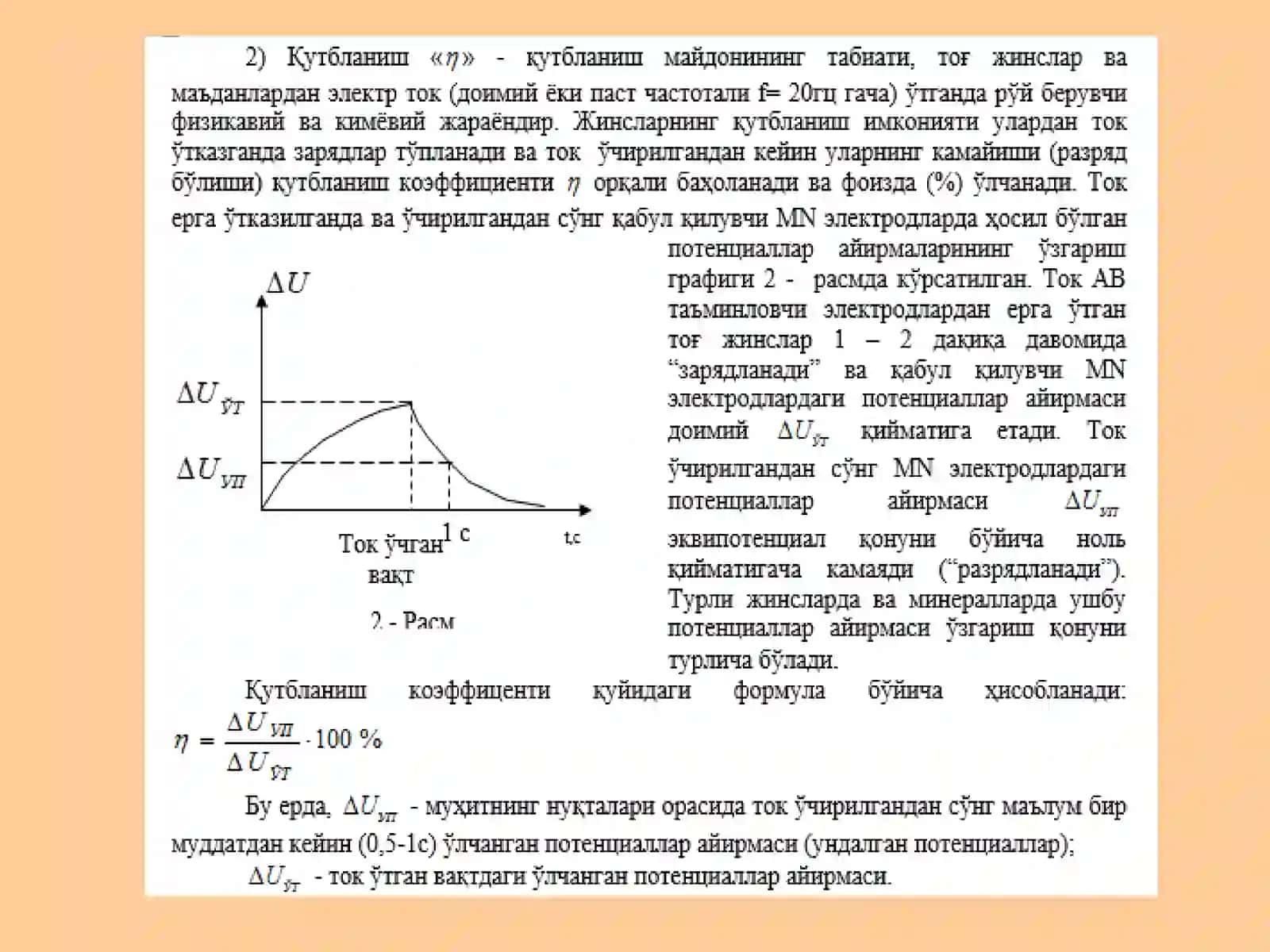 Тоғ жинсларининг электромагнит хоссалари 4