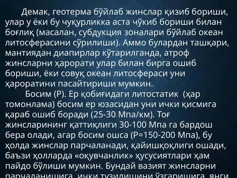 Метаморфизм 4