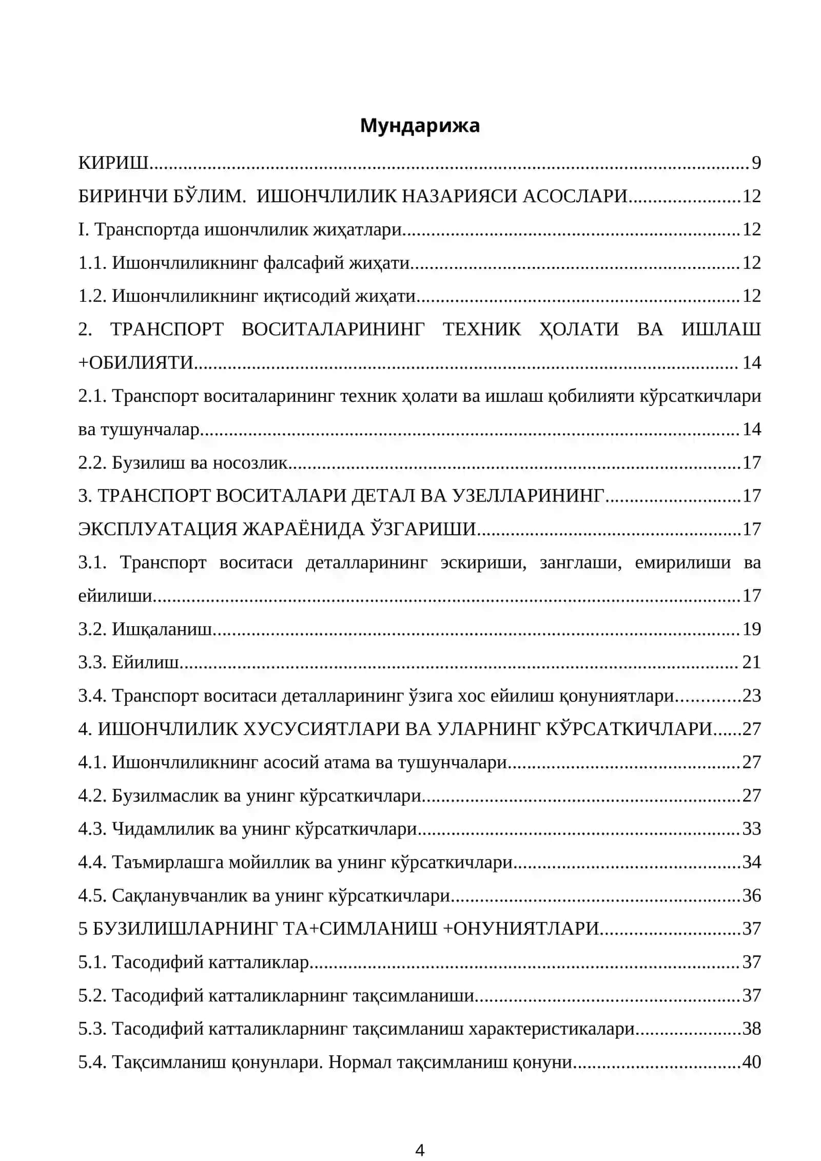 ИШОНЧЛИЛИК НАЗАРИЯСИ ВА ДИАГНОСТИКА АСОСЛАРИ 4