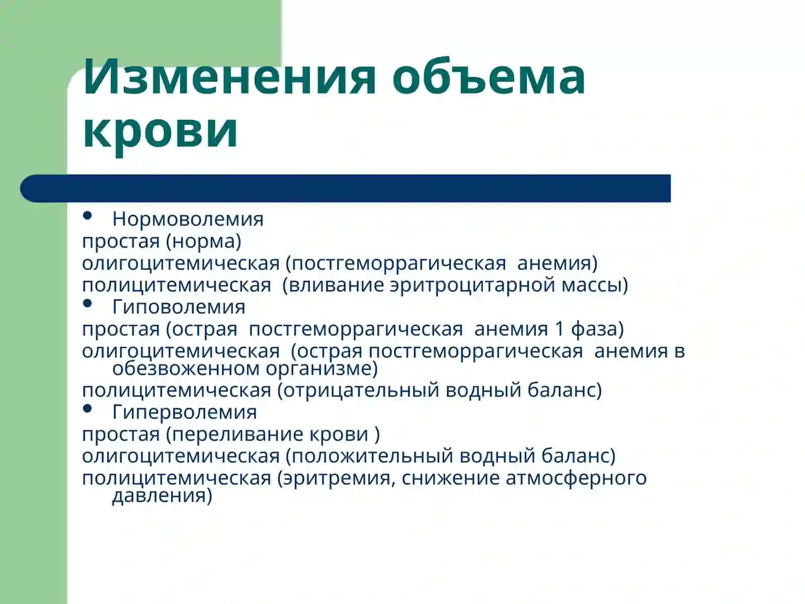 Патофизиология красной крови 4