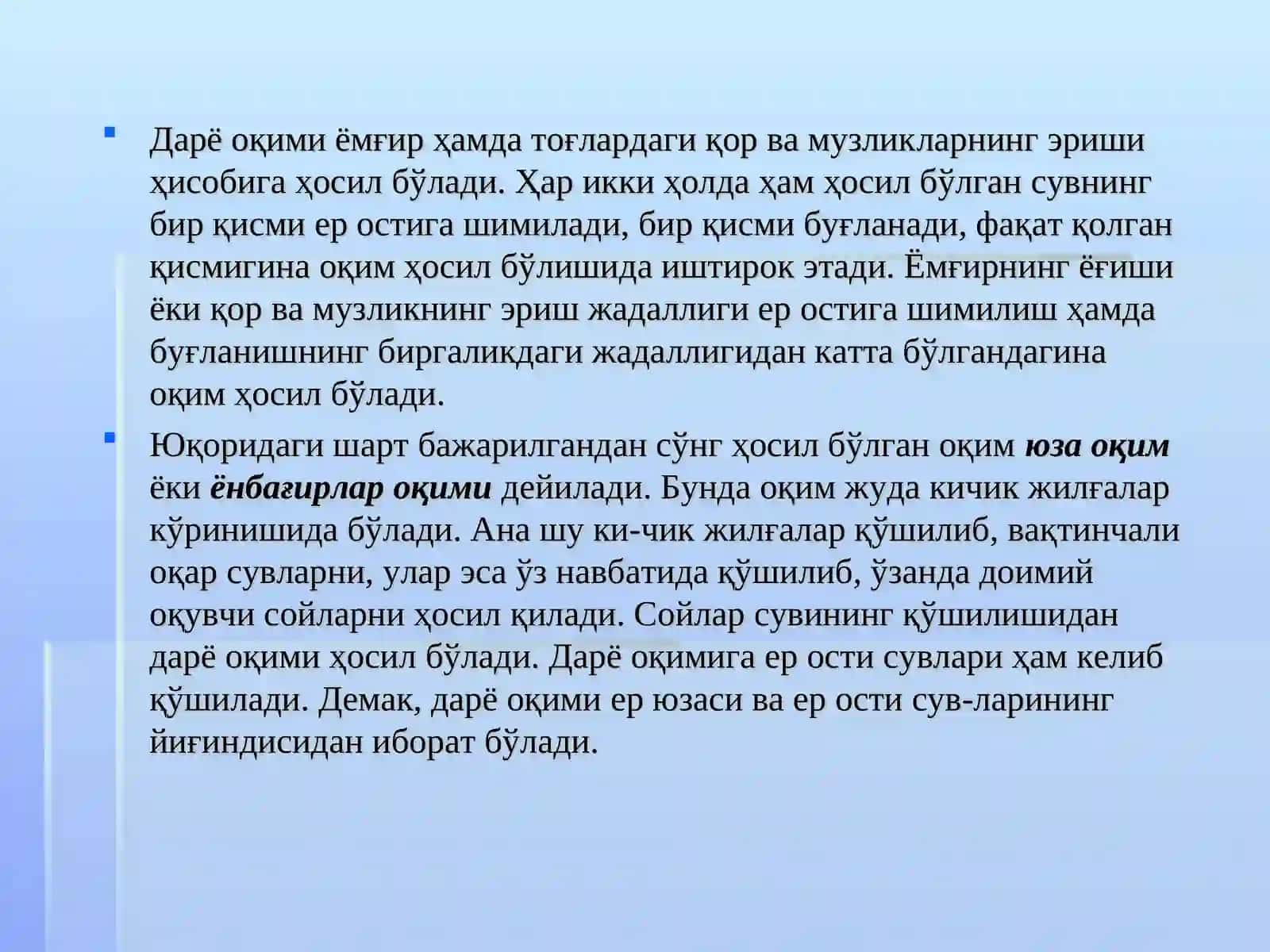 Дарё оқими ва унинг ифодалаш усуллари. 4