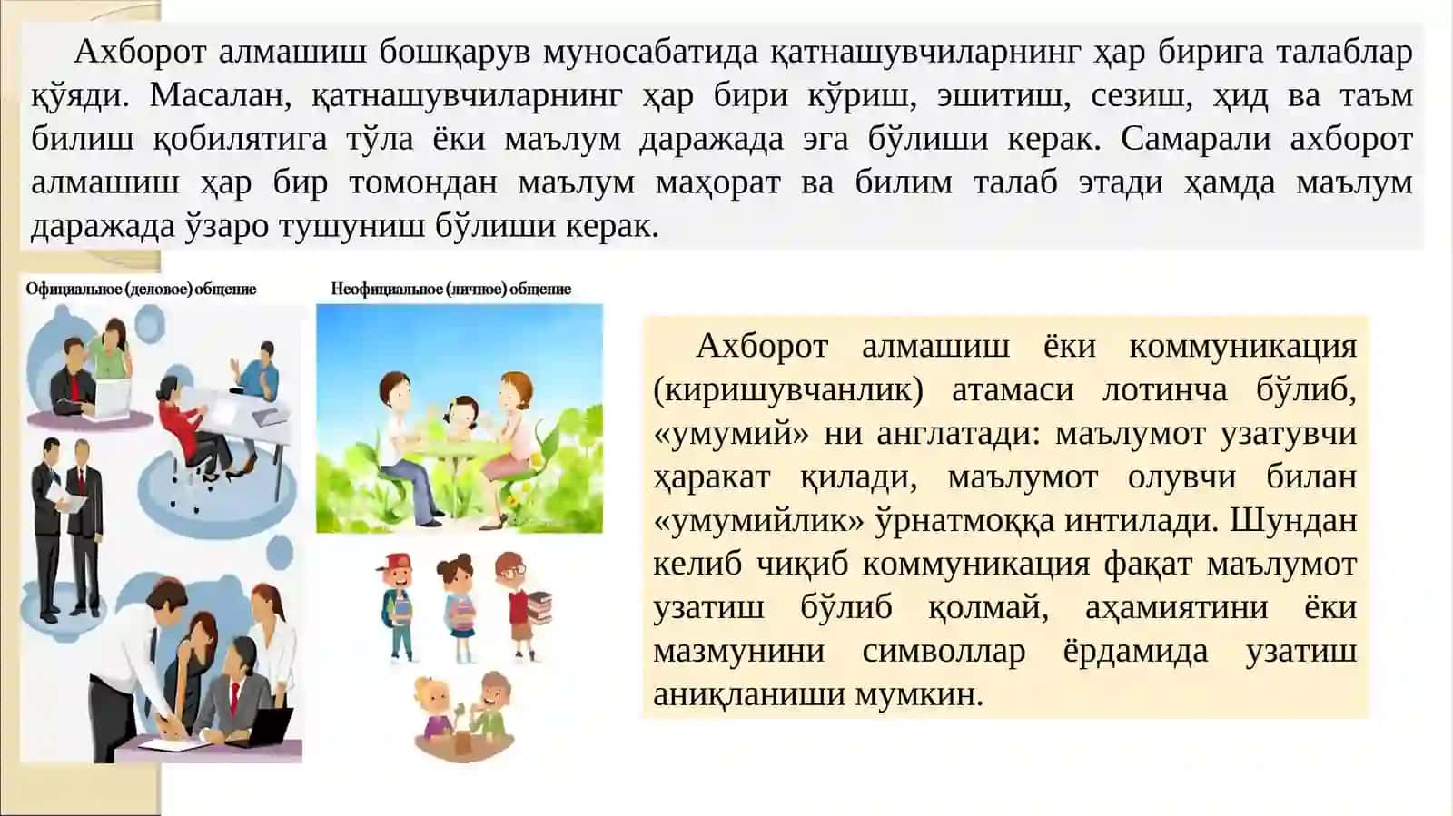Бошқарув органларида ва ижтимоий ишда коммуникатив жараёнлар 4