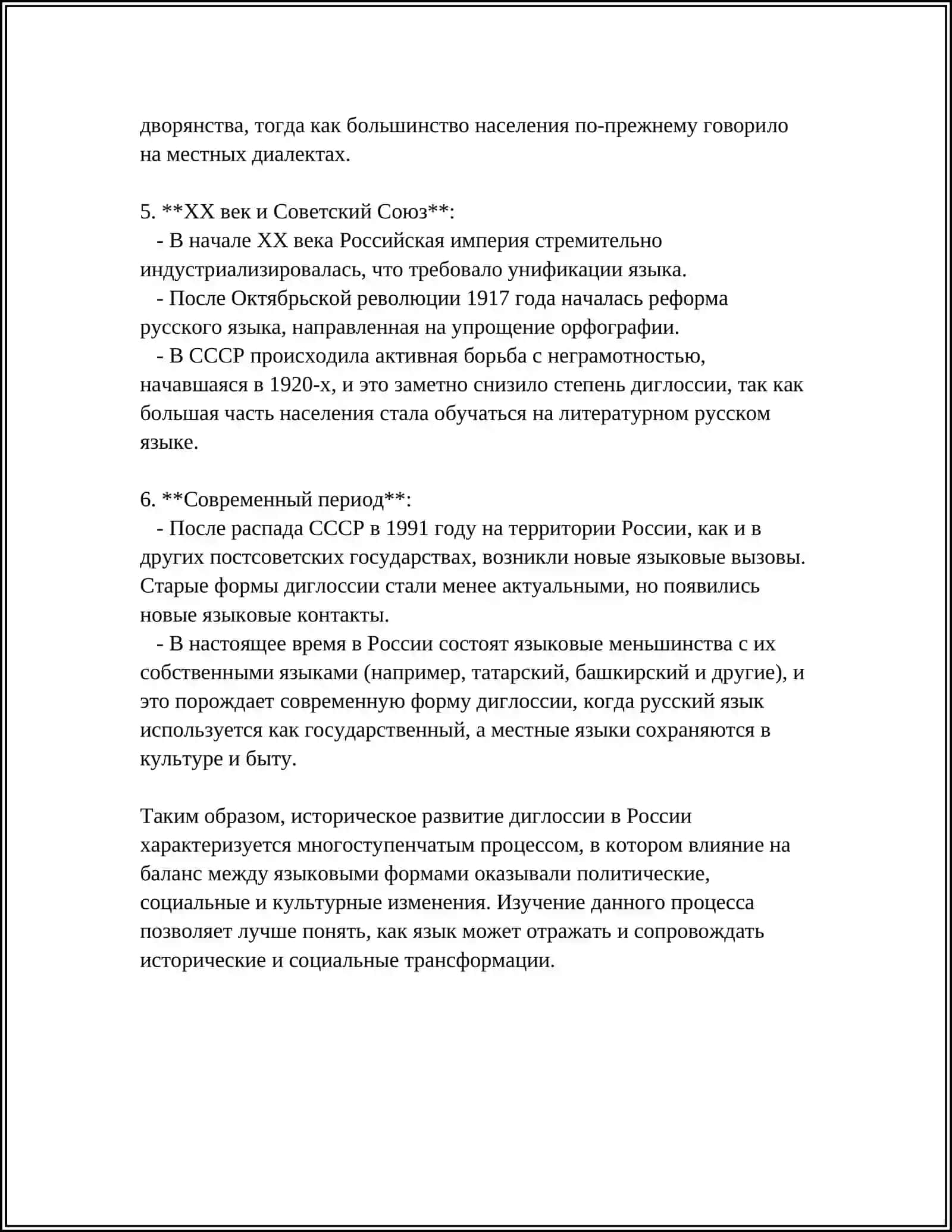 ДИСКУССИЯ ВОКРУГ ТЕОРИИ ДИГЛОССИ Б.А УСПЕЙСКОГО 4