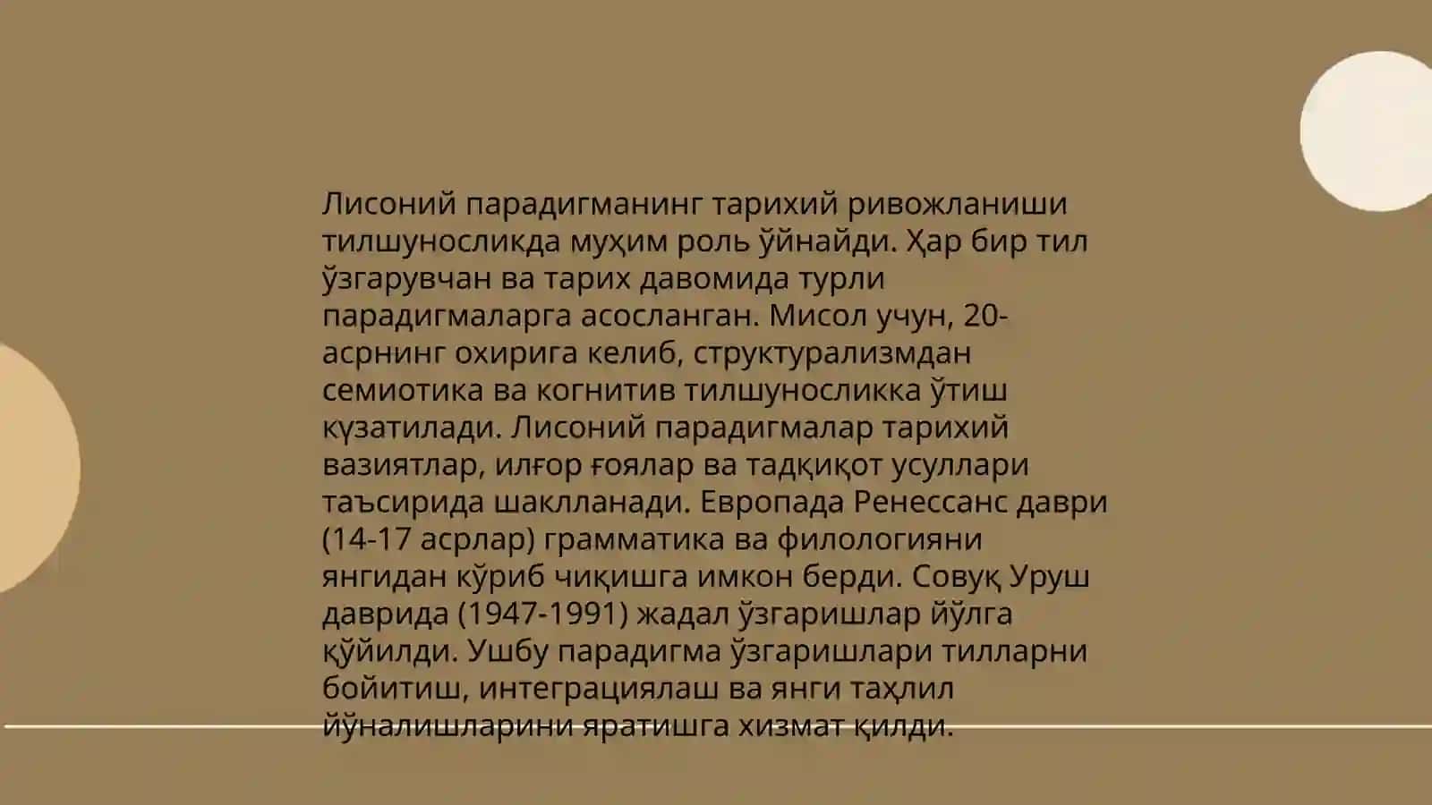 Лисоний парадигма 4