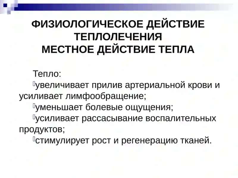 Теплолечение иводолечениев стоматологии 4