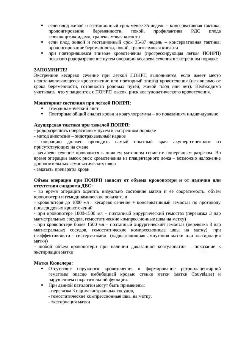 Преждевременная отслойка нормально расположенной плаценты 4