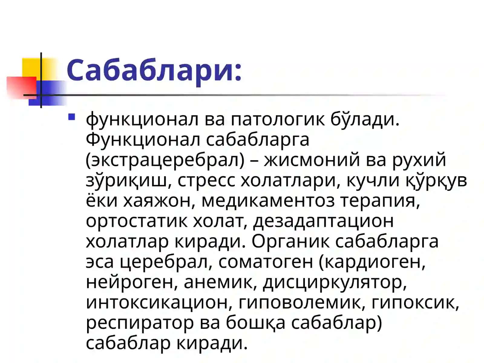 Ўткир юрак қон-томир етишмовчилиги (ЎЎТЕ) 4