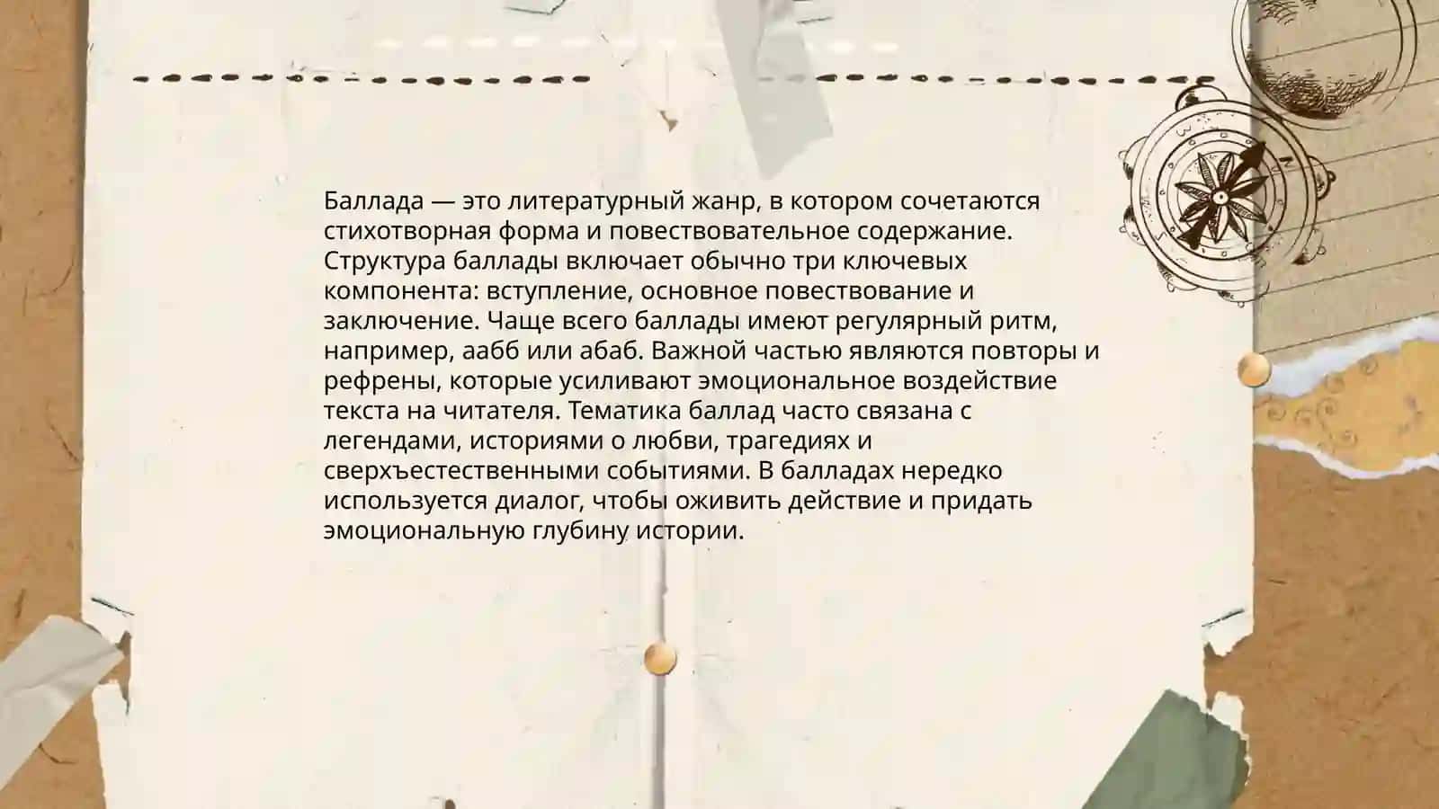 Балладные песни 4