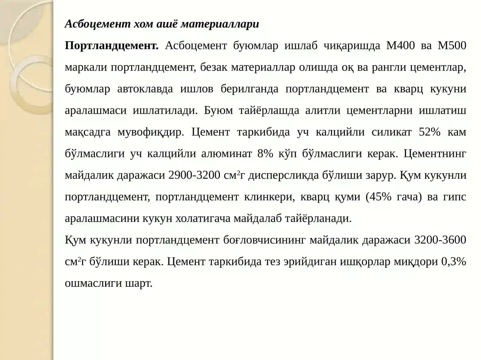 Асбестцемент буюмлар. Хом ашёси, таркиби, структураси 4