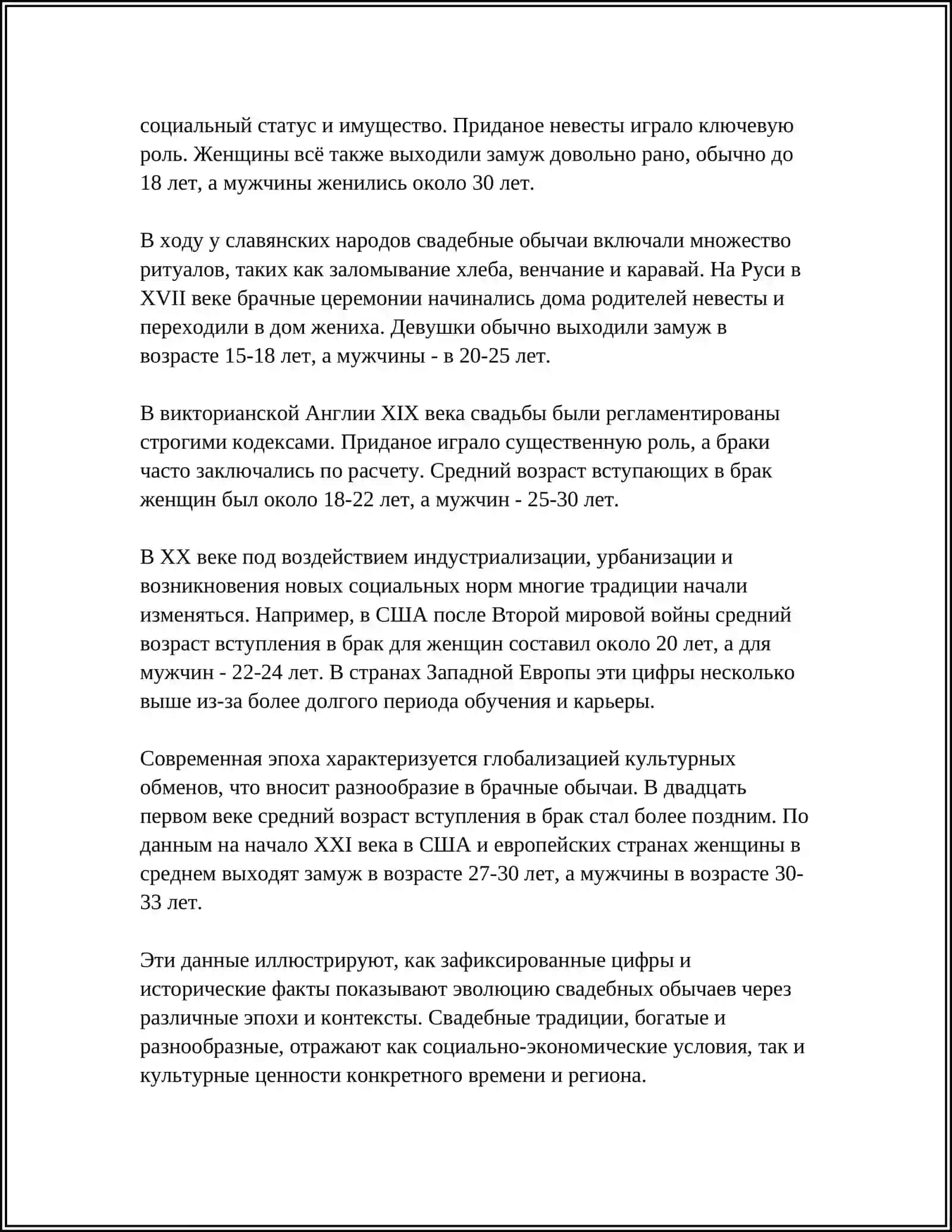 ОБЫЧАИ СВАДЬБЫ 4