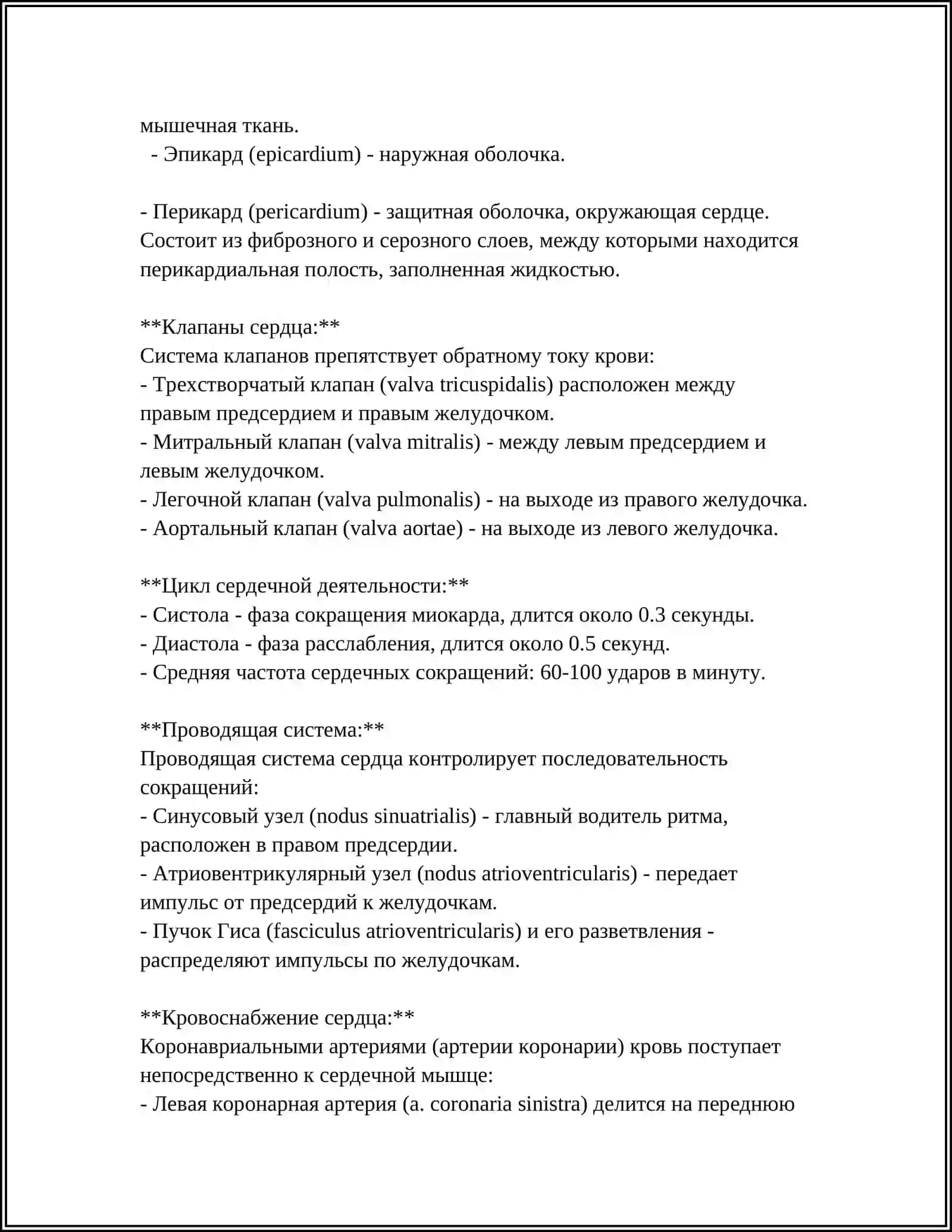 Сердечно-сосудистая система 4