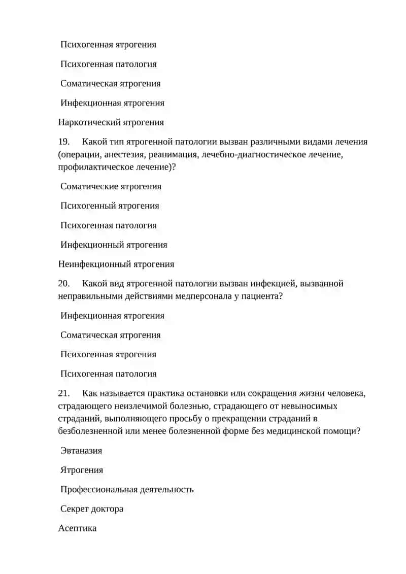 Введение в медицинскую профессию 4