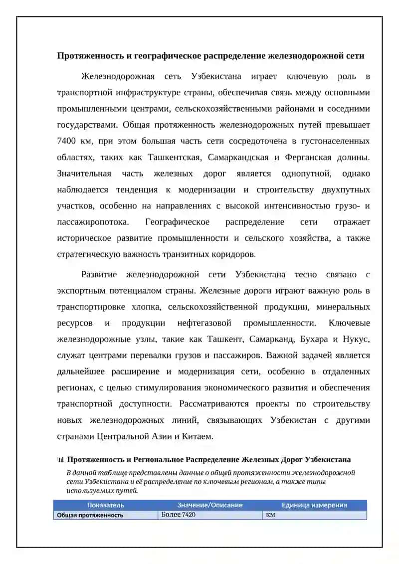 Основные особенности и показатели железнодорожного транспорта Узбекистана 4