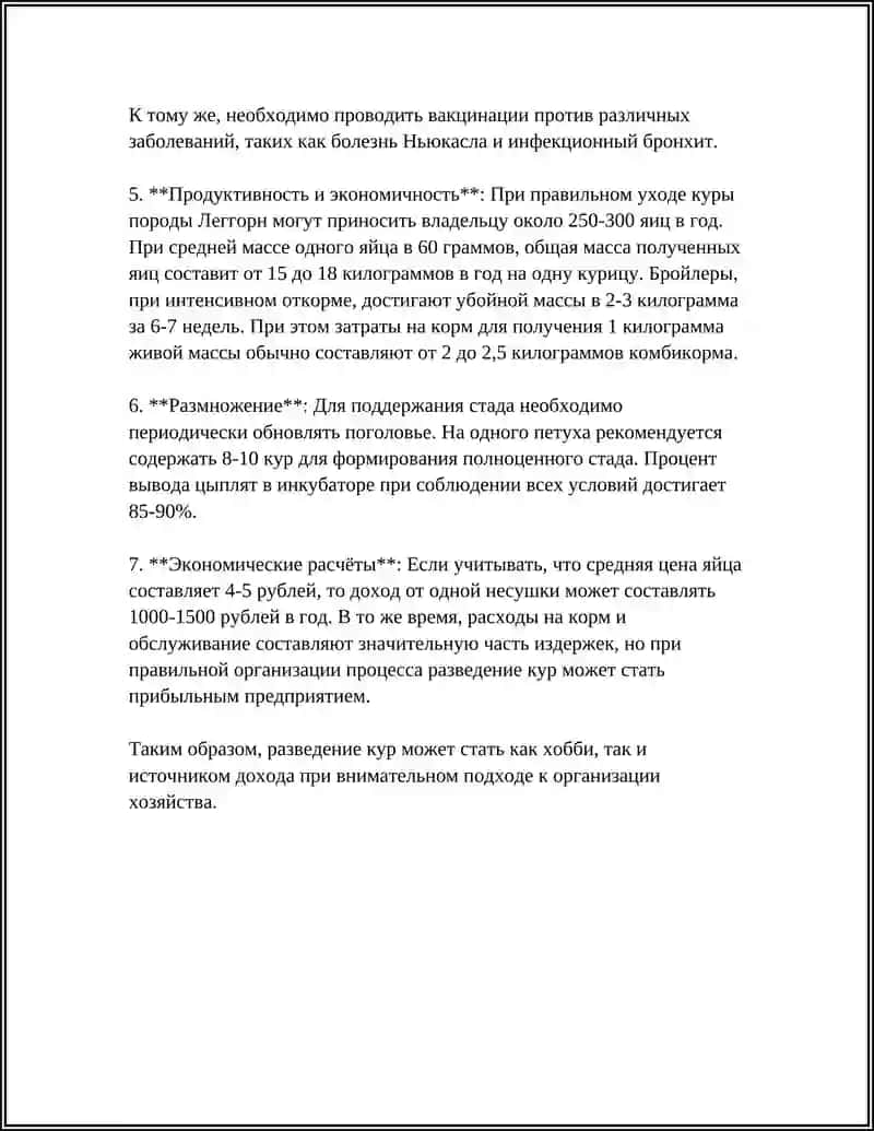 Разведение кур 4