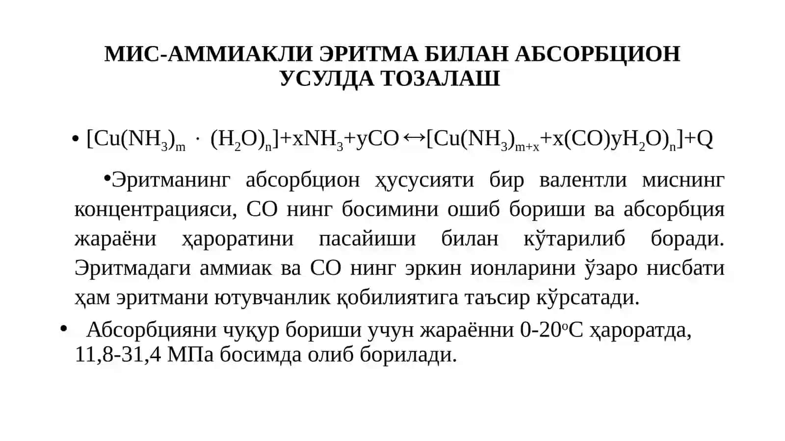 Чиқинди газларни СО - газидан тозалаш 4