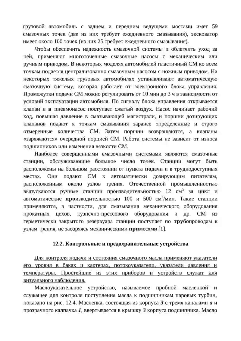 Мойланган материаллар 4