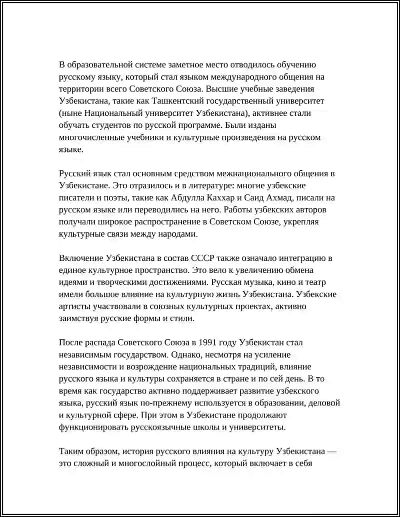 РУССКИЙ СТРАНИЦЫ КУЛЬТУРЫ УЗБЕКИСТАНА 4