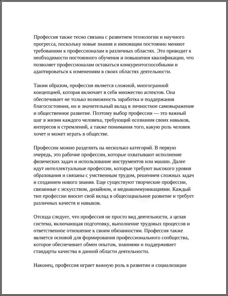 ЧТО ТАКОЕ ПРОФЕССИЯ? 4