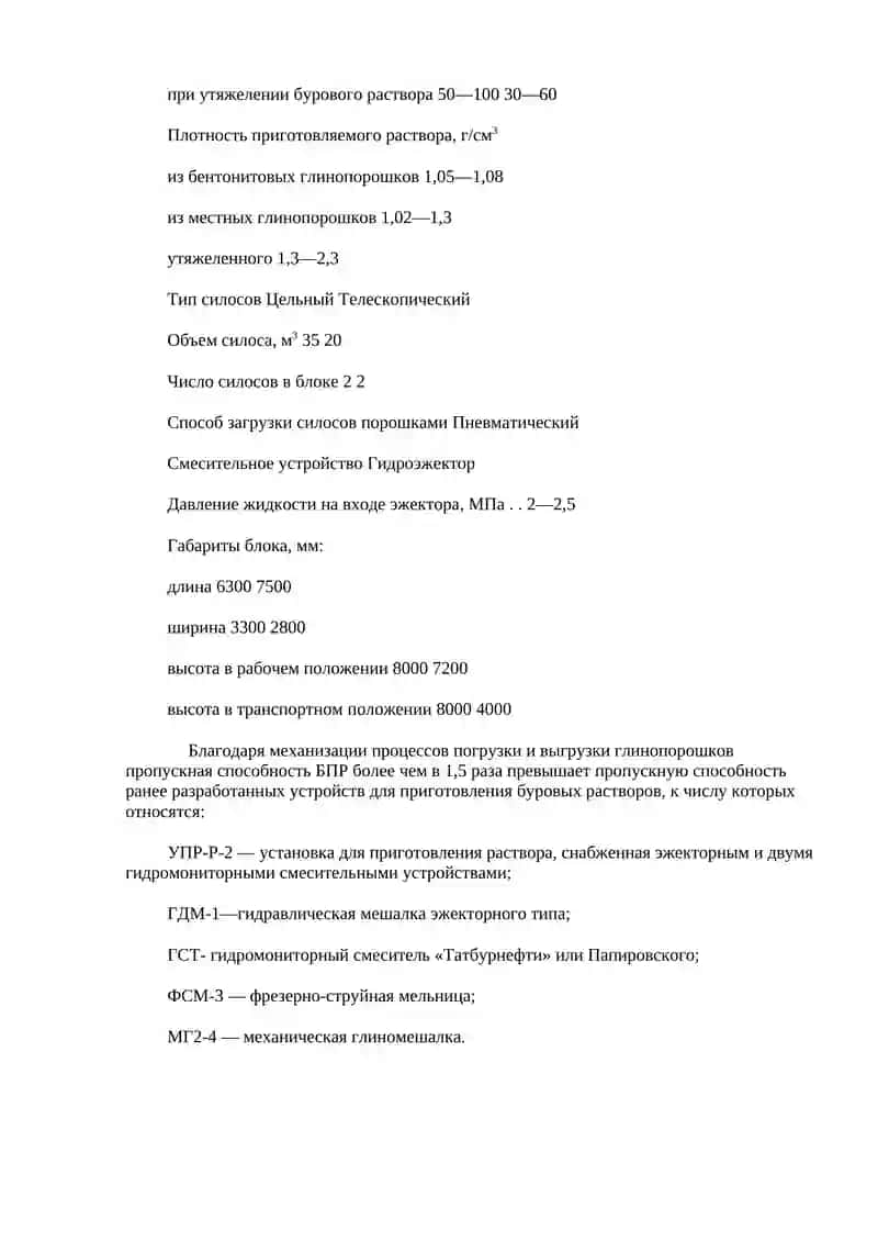 Циркуляционная система буровой установки 4