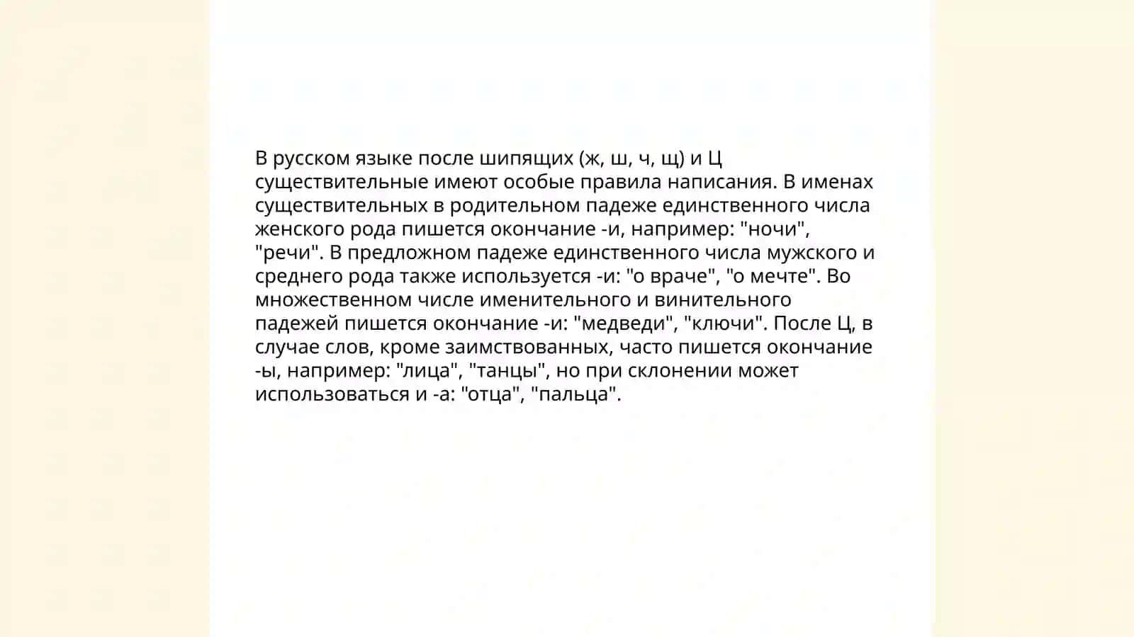 Правописание е о после шипящих и ц 4