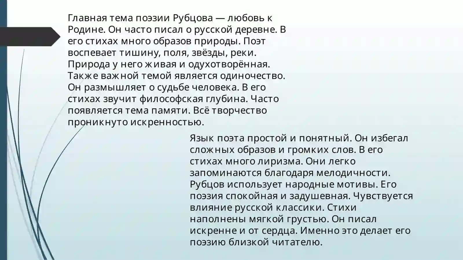 Николай Михайлович Рубцов 4