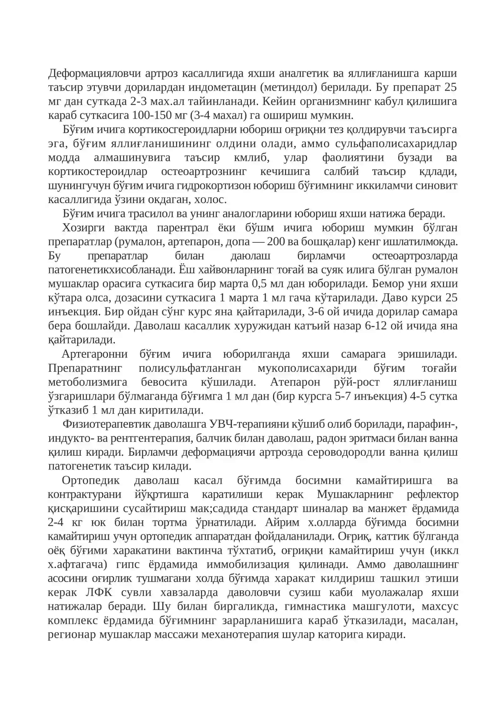 ДЕФОРМАЦИЯЛОВЧИ АРТРОЗ 4