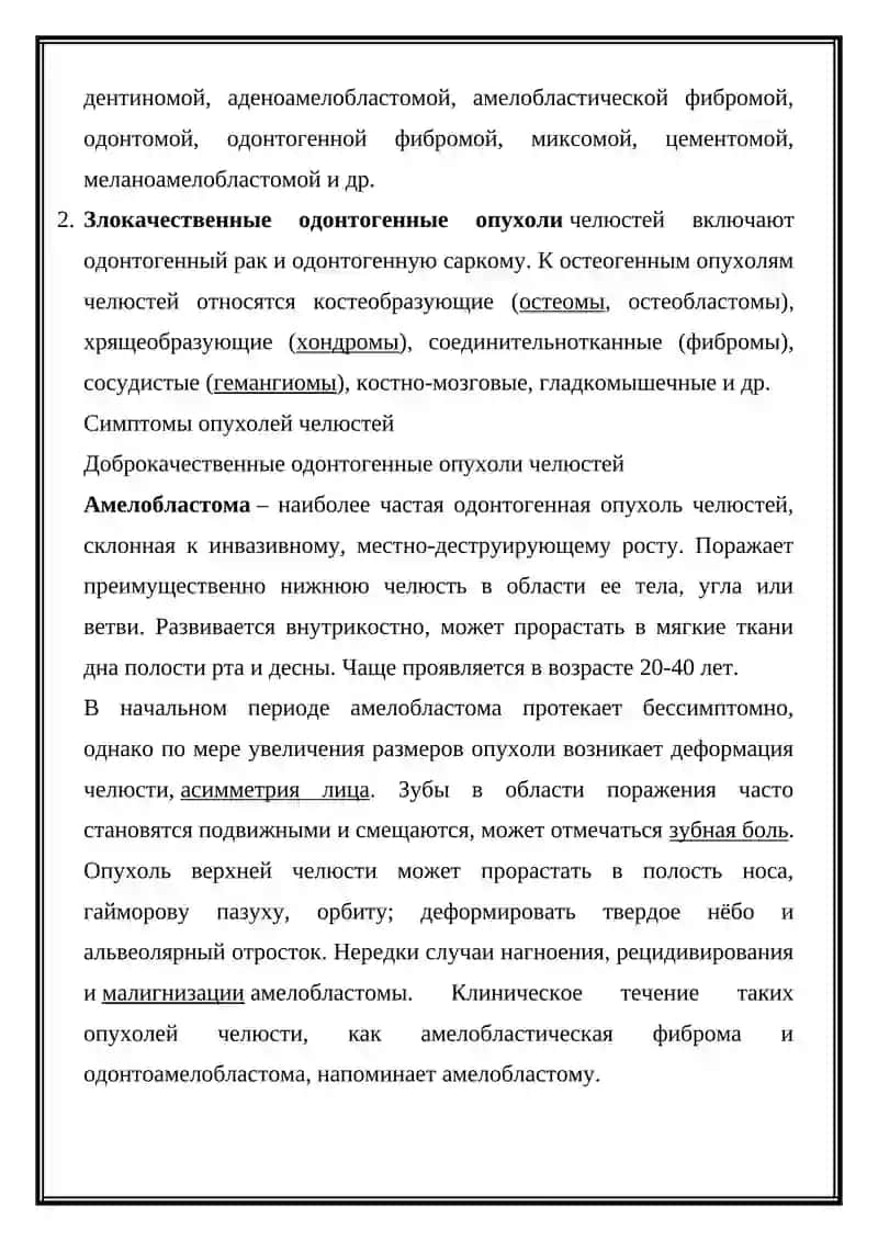 Опухоли челюстей 4