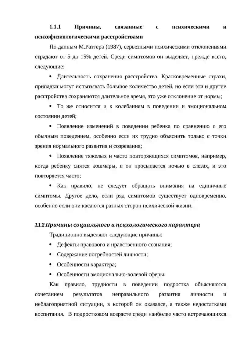 Психологические особенности работы с трудными детьми 4