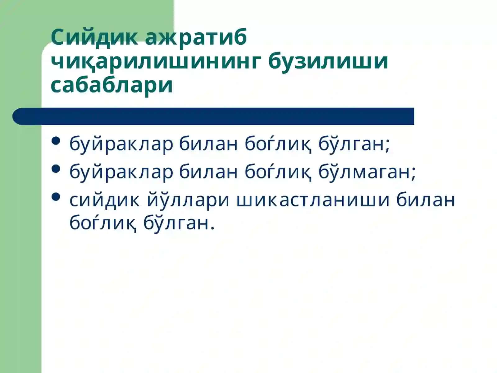 Буйракларпатофизиологияси 4
