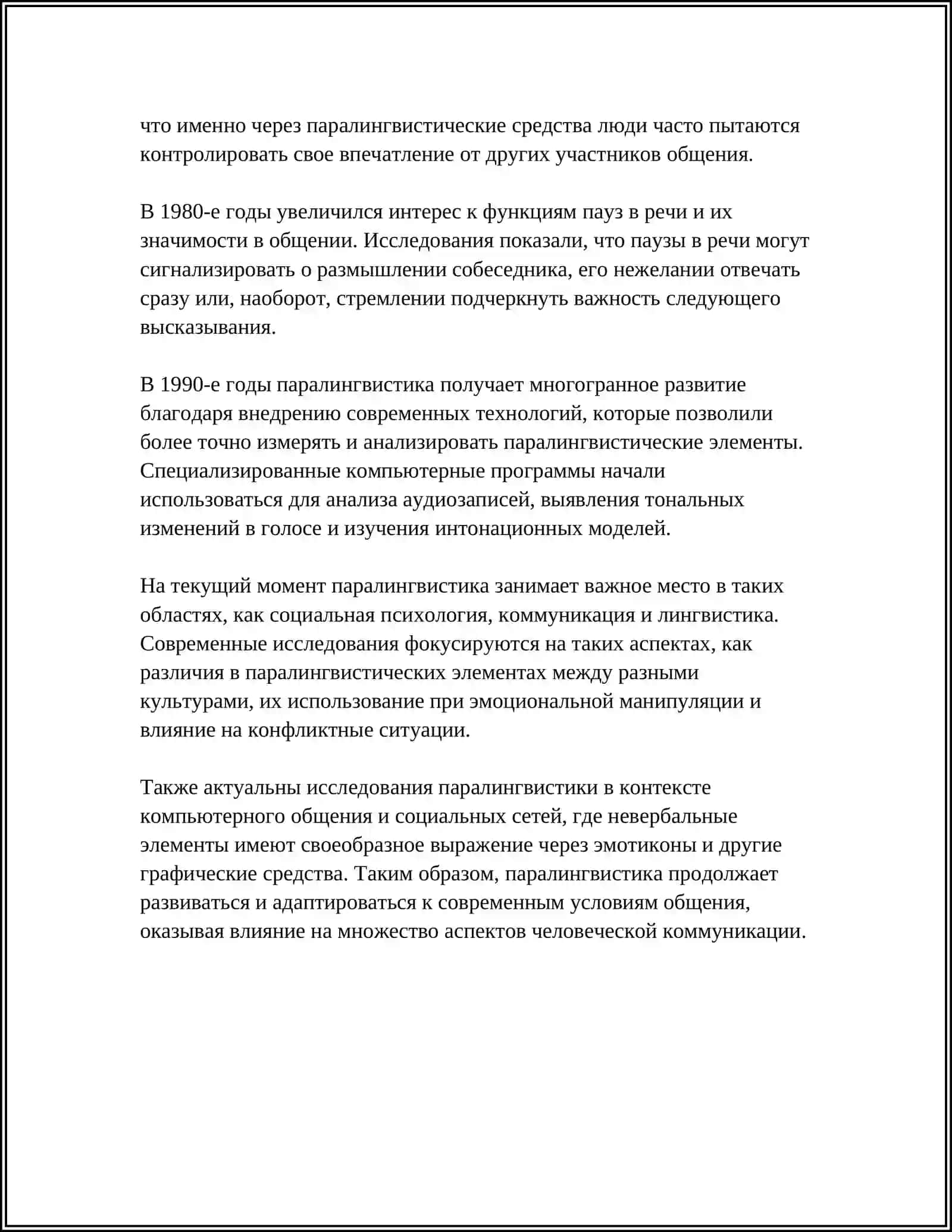 ПАРАЛИНГВИСТИКА 4