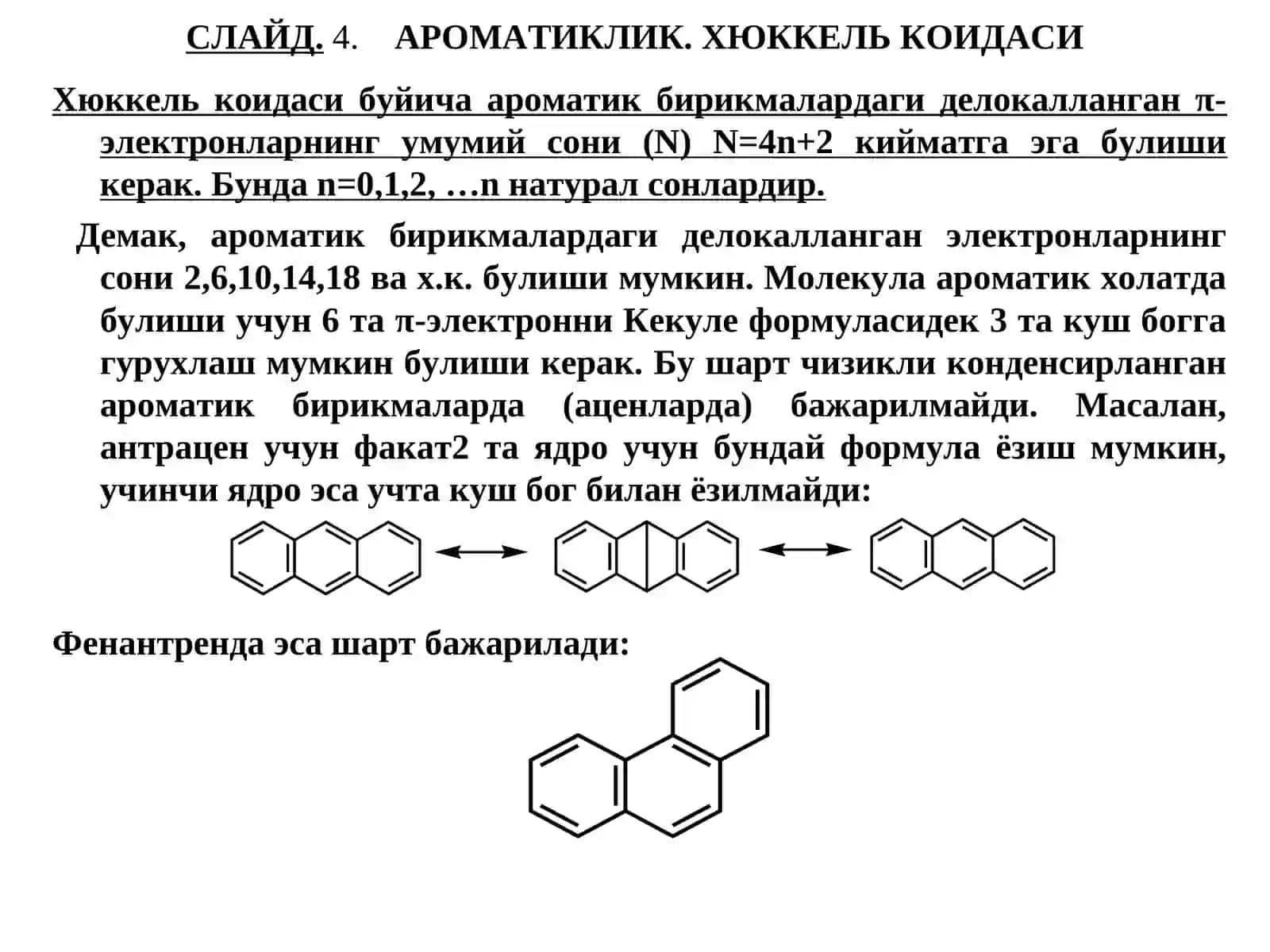 ХЮККЕЛЬ КОИДАСИ 4