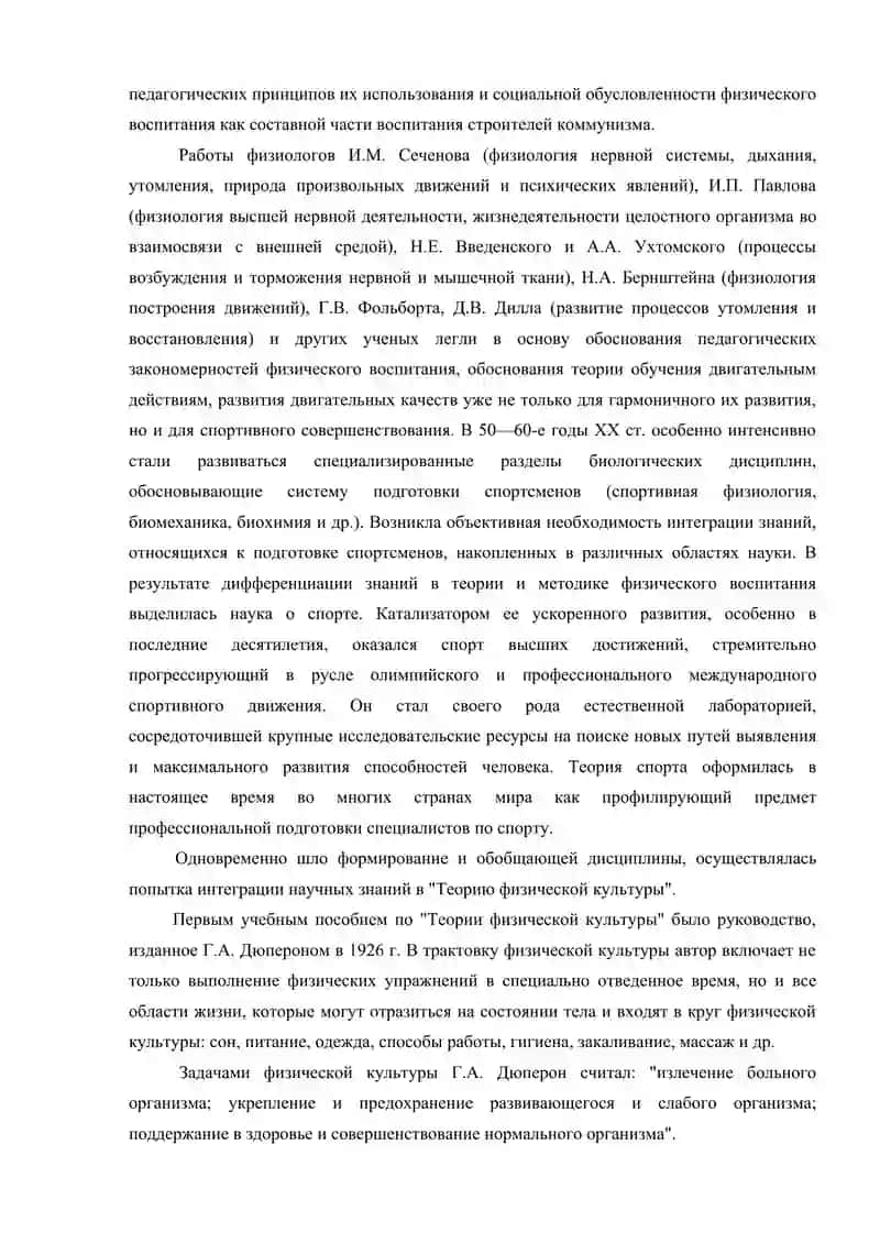 Теория и методика физического воспитания 4