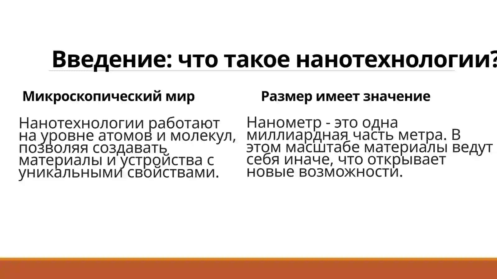 Самостоятельная работа по русскому языку натему:НАНОТЕХНОЛОГИВ МЕДИЦИНЕ 4