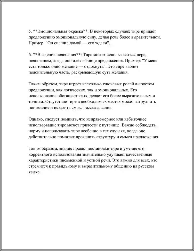 Тире в простом предложении 4