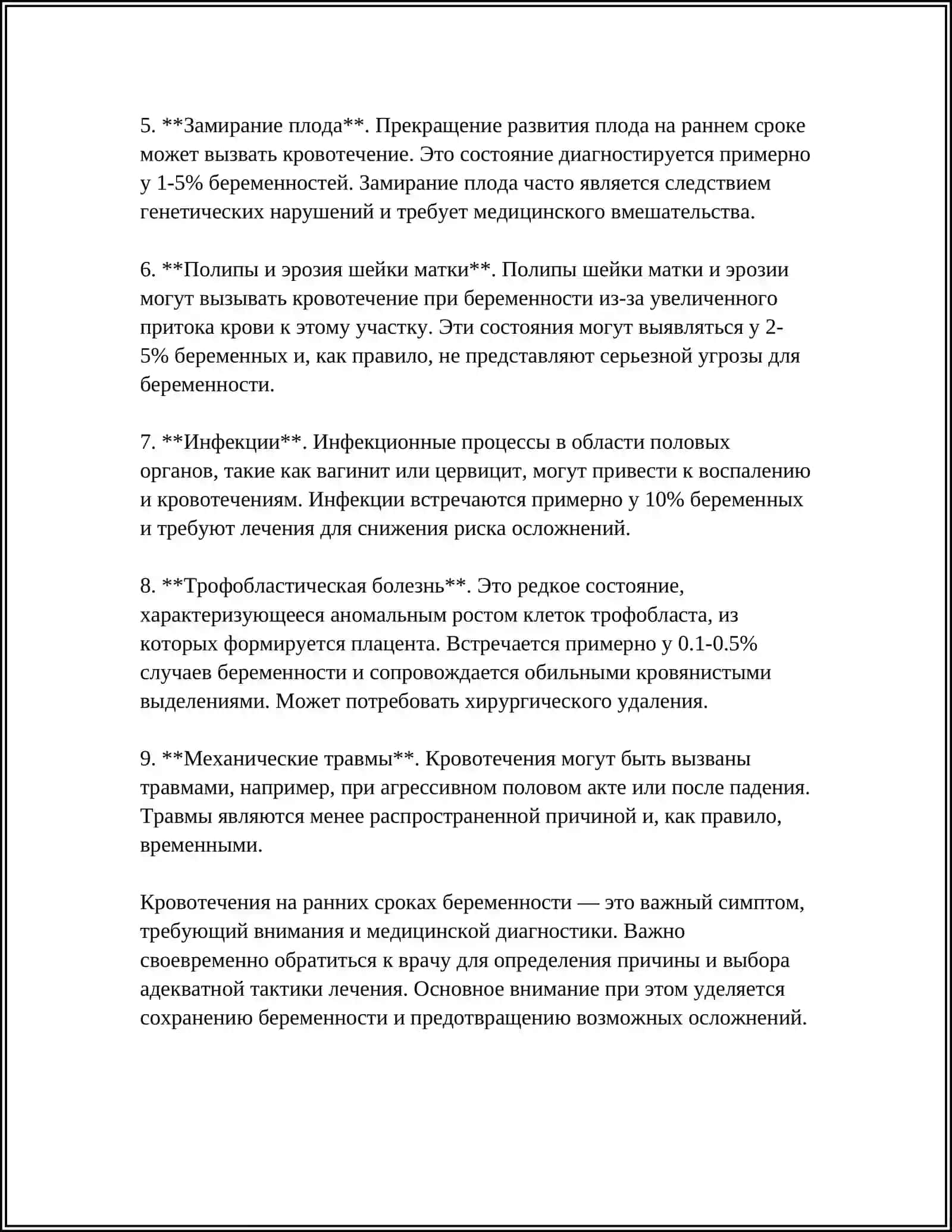 КРОВОТЕЧЕНИЯ В 1 ПОЛОВИНЕ БЕРЕМЕННОСТИ 4