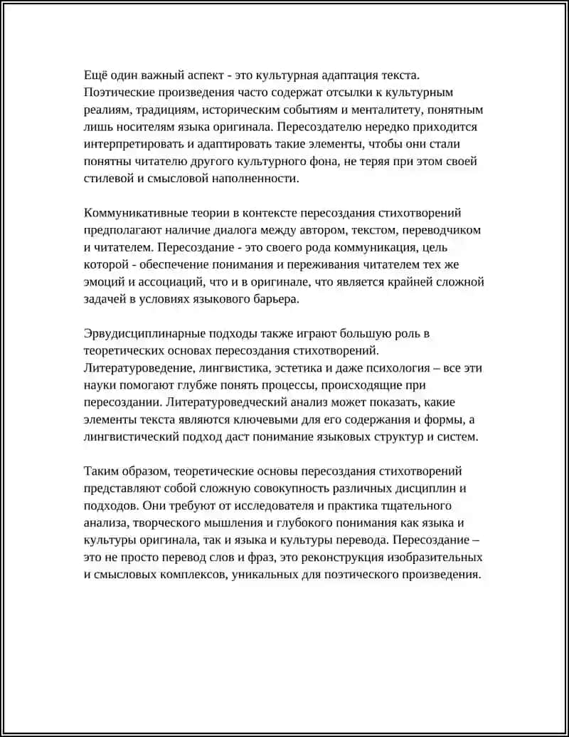 Искусство пересоздания стихотворений 4