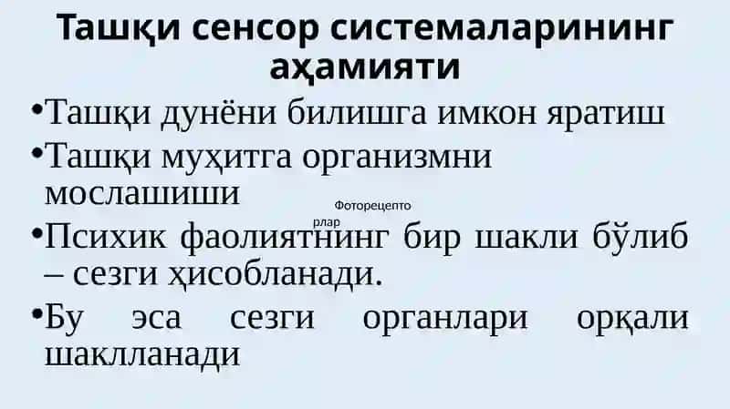 Анализаторлар физиологияси 4
