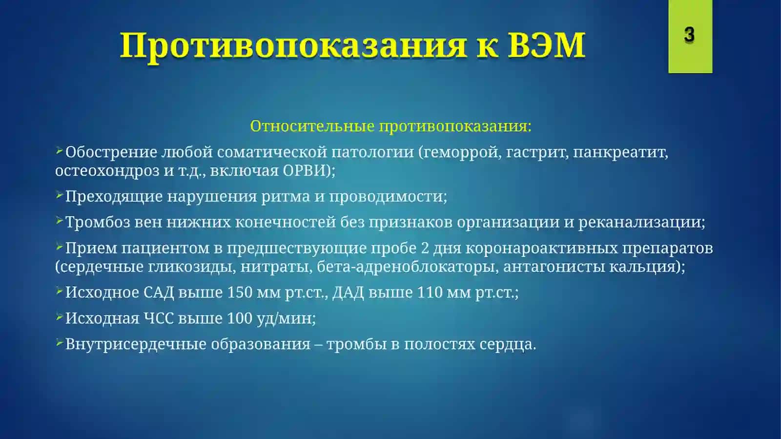Стресс-ЭКГВелоэргометрияи тредмил-тест 4