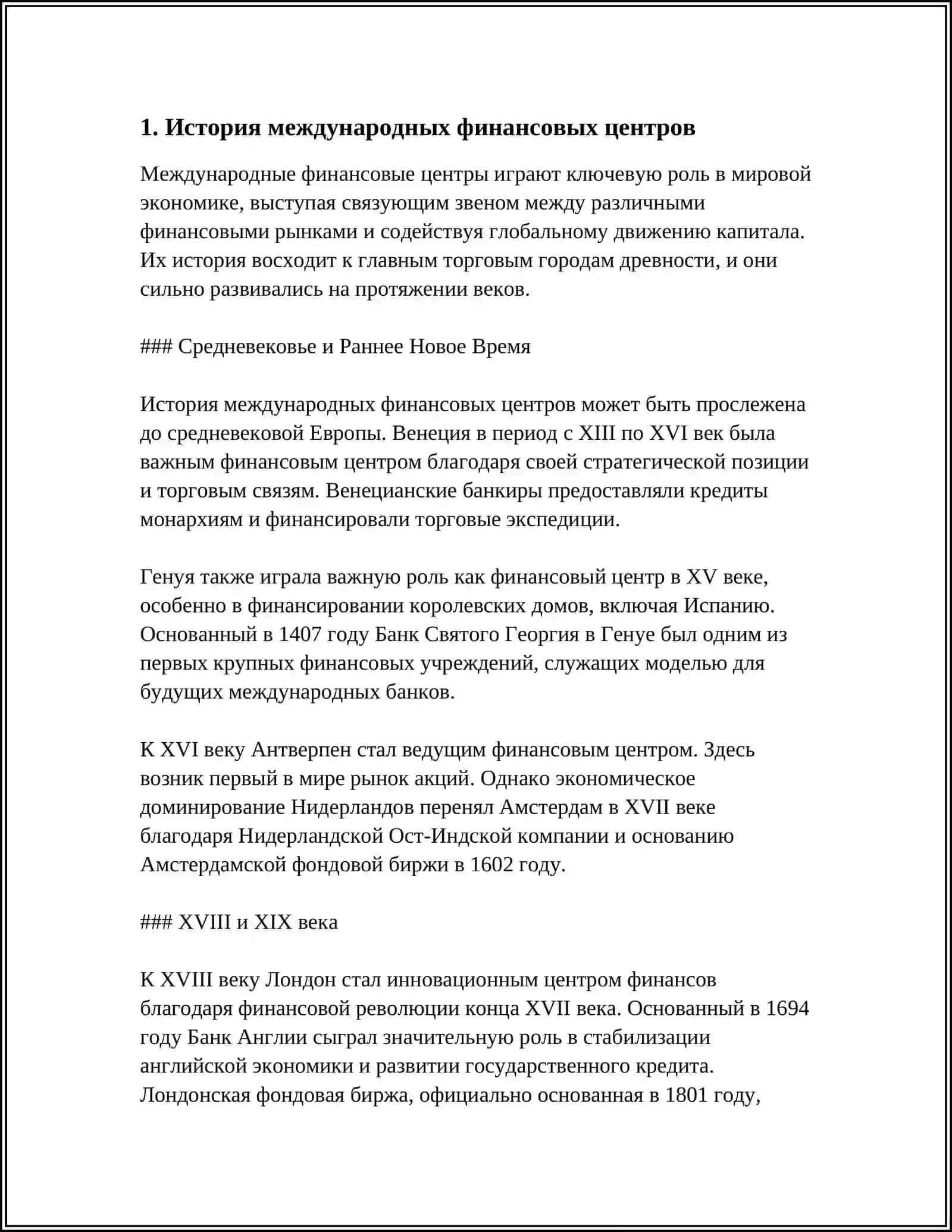 История международных финансовых центров 4