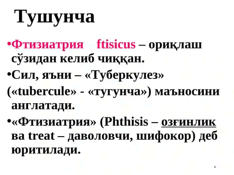 ТУБЕРКУЛЕЗ КАСАЛЛИГИ ХАКИДА ТАЪЛИМОТНИНГ РИВОЖЛАНИШ ТАРИХИ 4