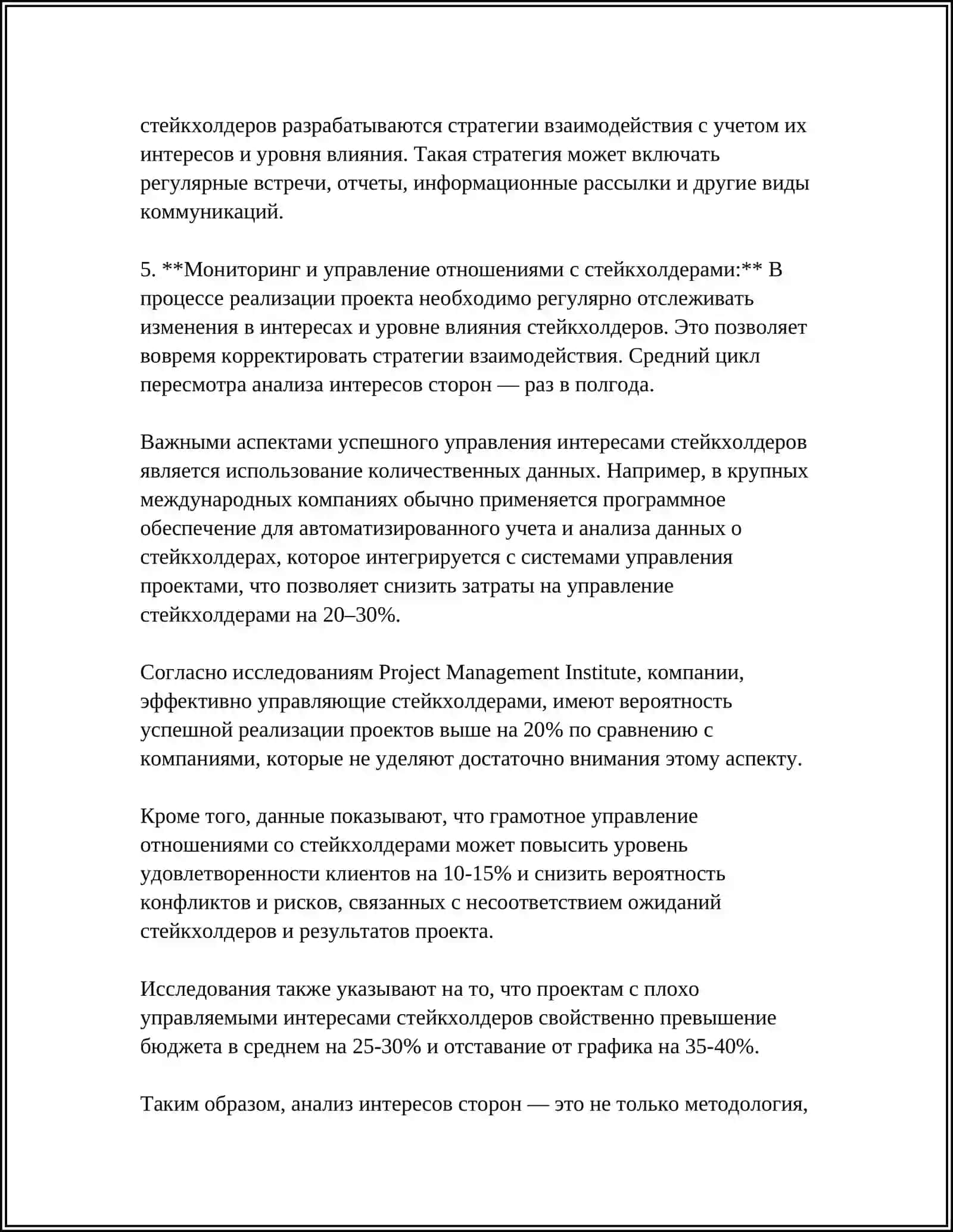 ПРИНЦИПЫ ПОДГОТОВКИ К ПЕРЕГОВОРАМ 4