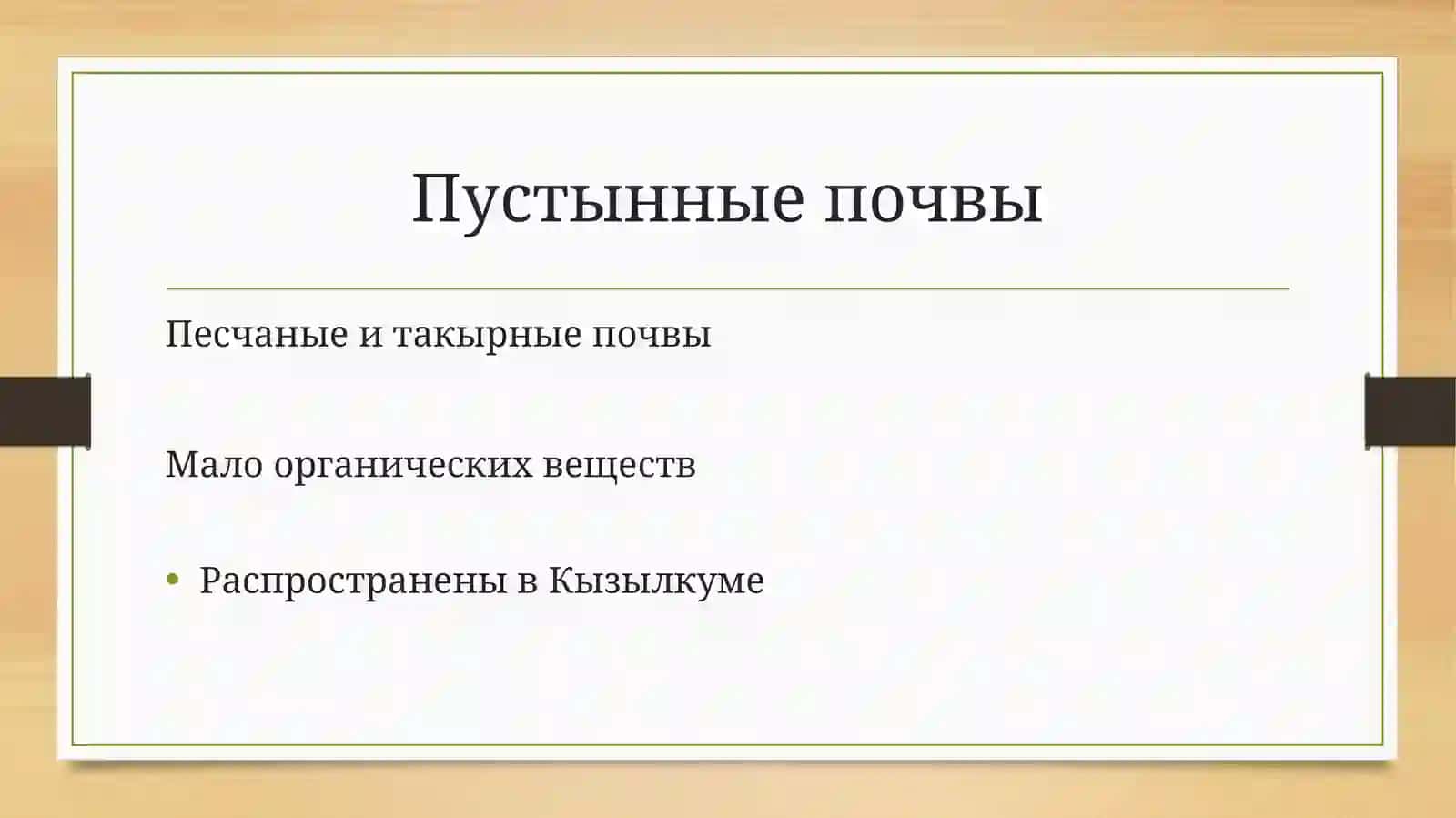 Виды почв Узбекистана 4