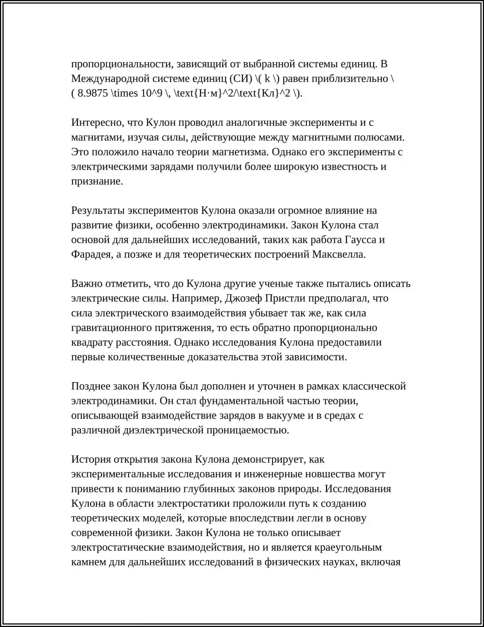 ЗАКОН КУЛОНА 4