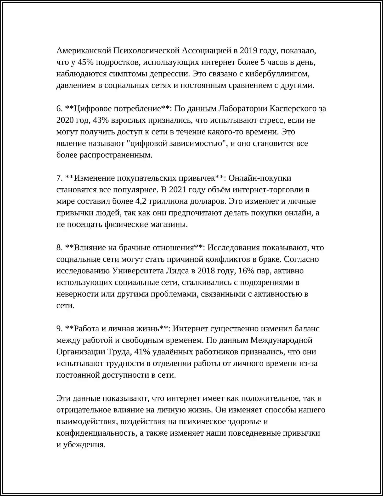 ИНТЕРНЕТ В ЖИЗНИ СОВРЕМЕННОГО ЧЕЛОВЕКА 4