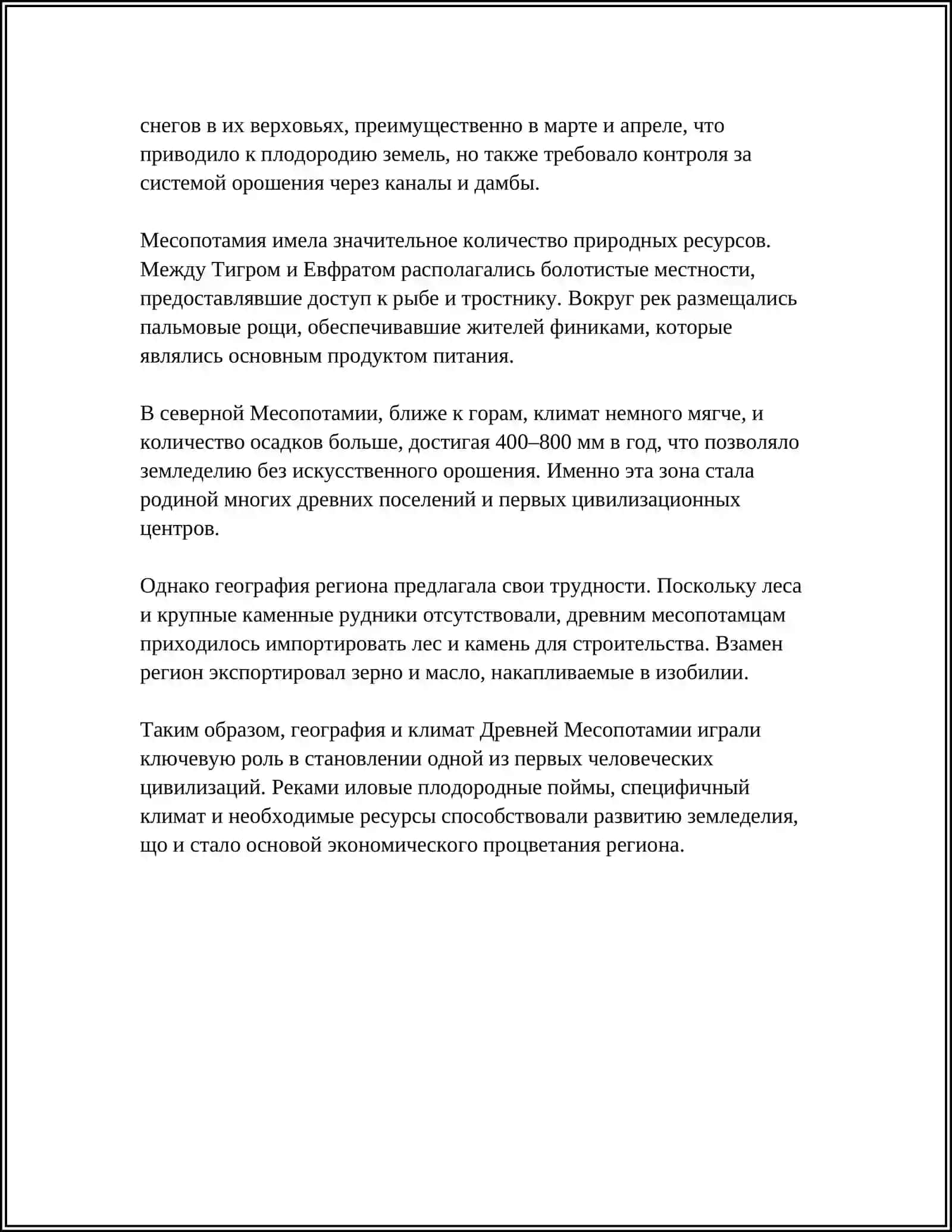 ЦИВИЛИЗАЦИЯ ДРЕВНЯЯ МЕСОПОТАМИЯ 4