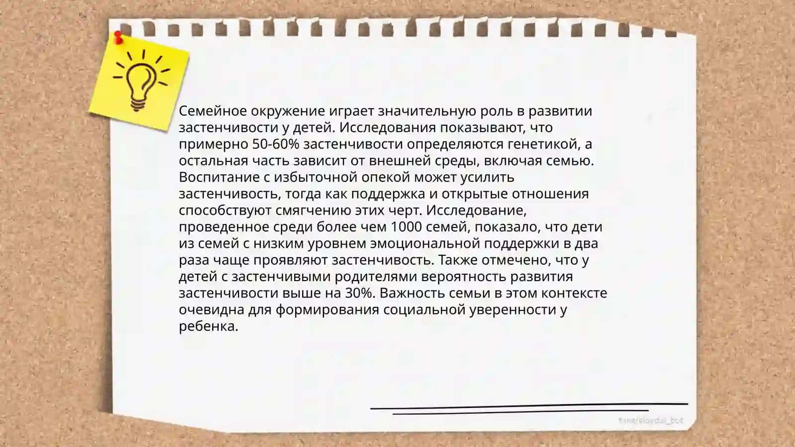 Застенчивый ребенок 4