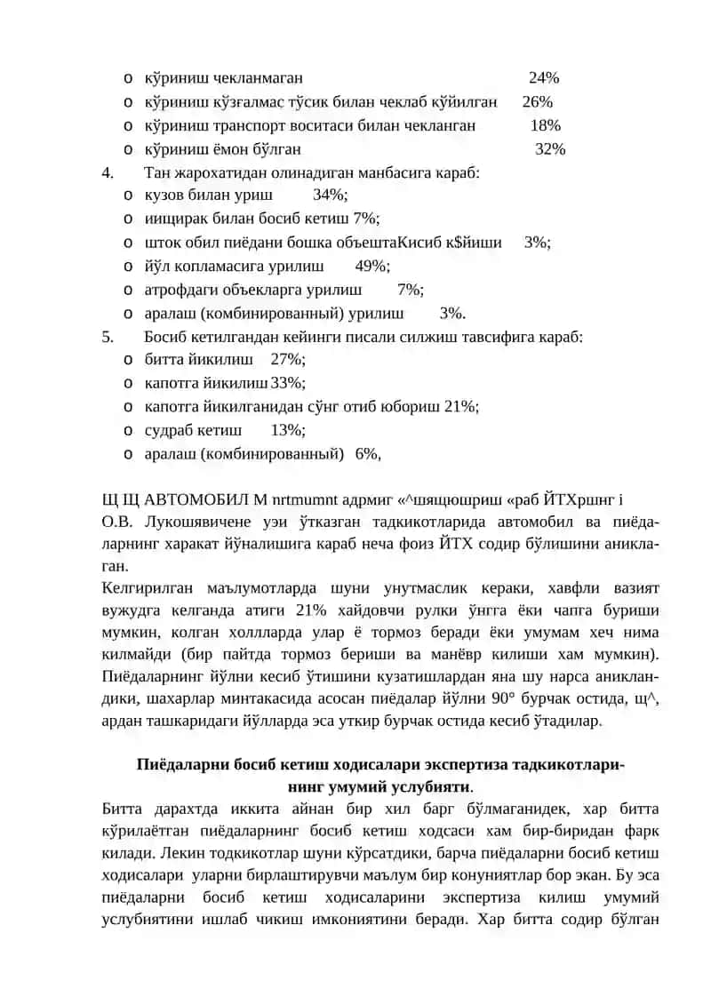 Пиёдалар билан содир бўлган ЙТҲнинг таҳлили 4